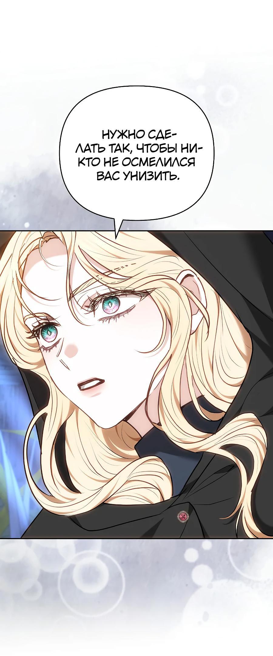 Манга Уложи меня спать - Глава 15 Страница 77