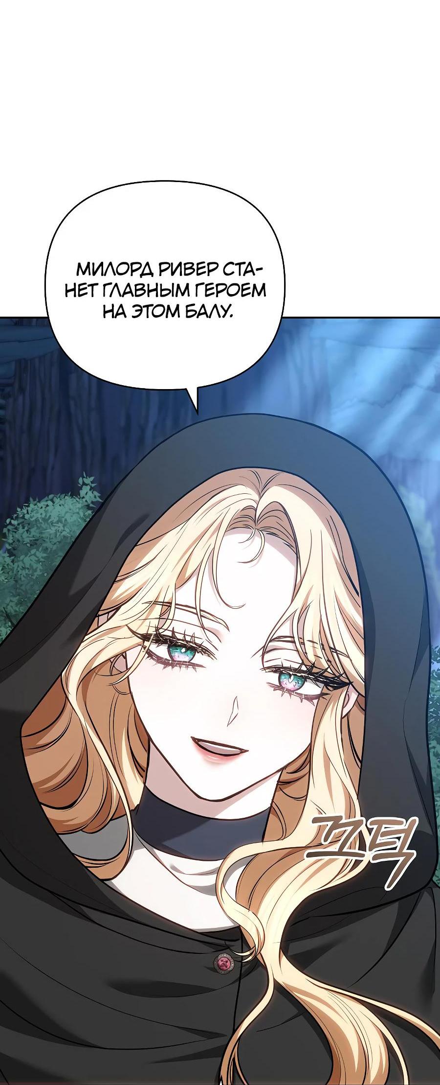 Манга Уложи меня спать - Глава 15 Страница 57