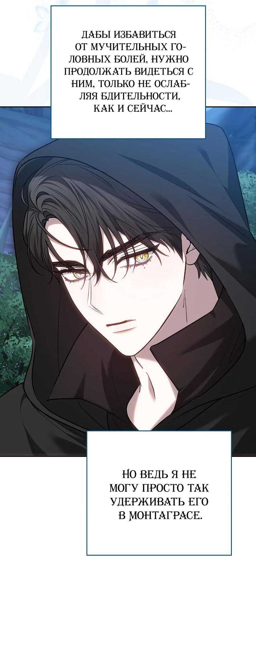 Манга Уложи меня спать - Глава 15 Страница 51