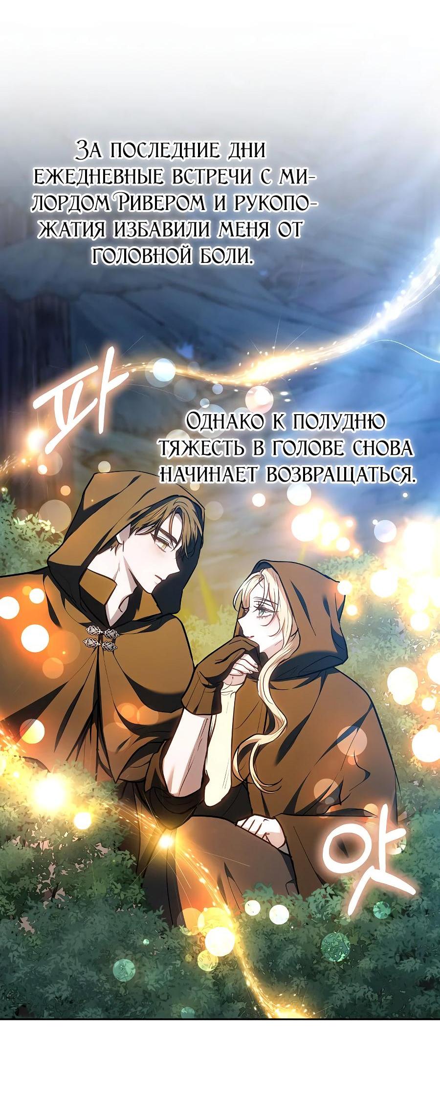 Манга Уложи меня спать - Глава 15 Страница 47