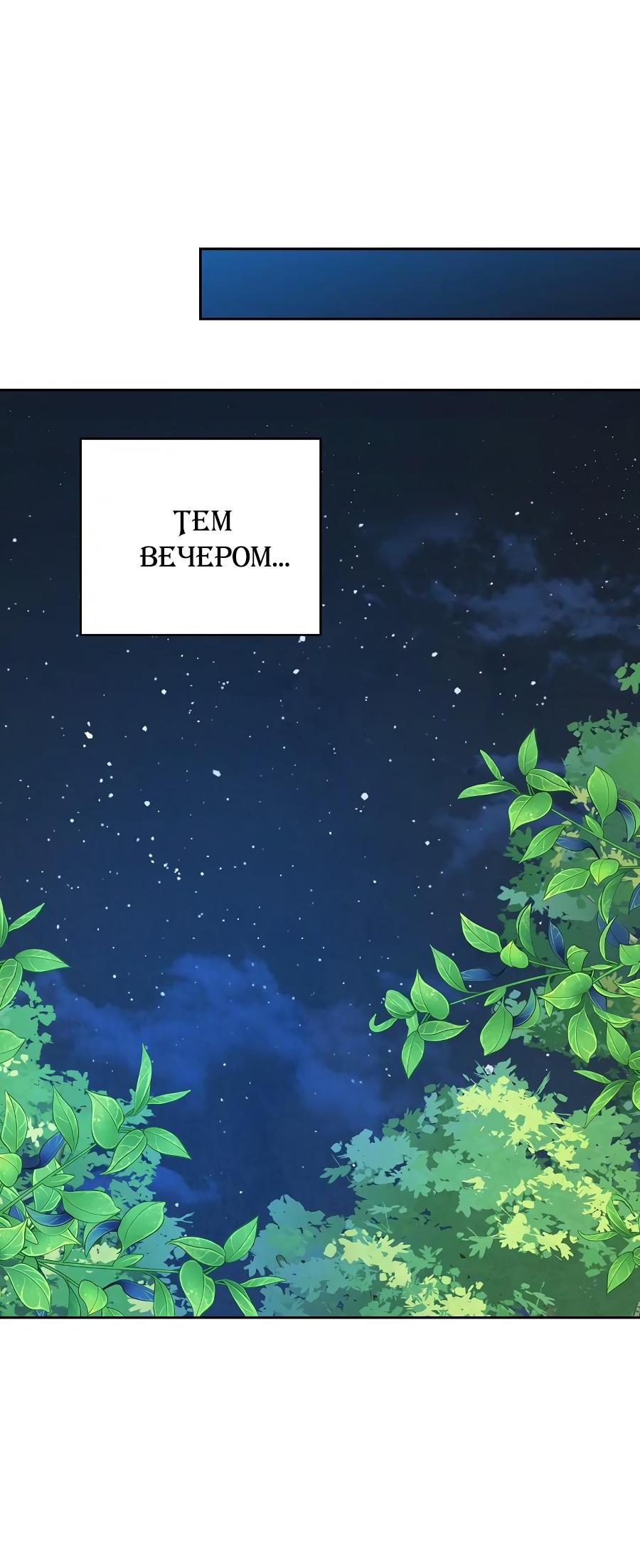 Манга Уложи меня спать - Глава 15 Страница 31