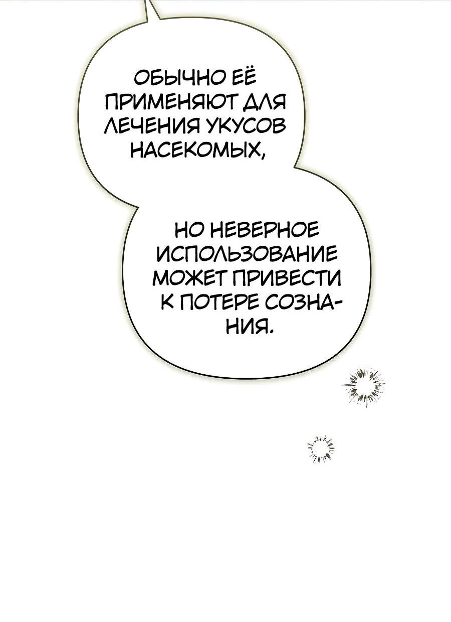 Манга Уложи меня спать - Глава 15 Страница 20