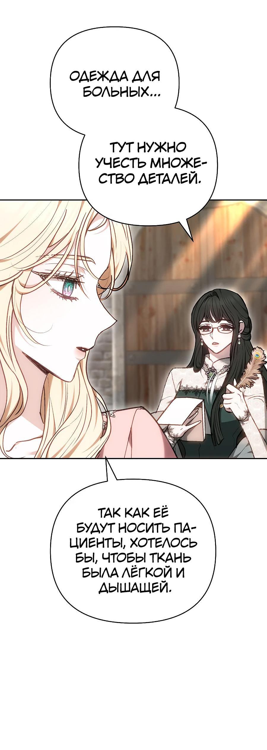 Манга Уложи меня спать - Глава 15 Страница 90