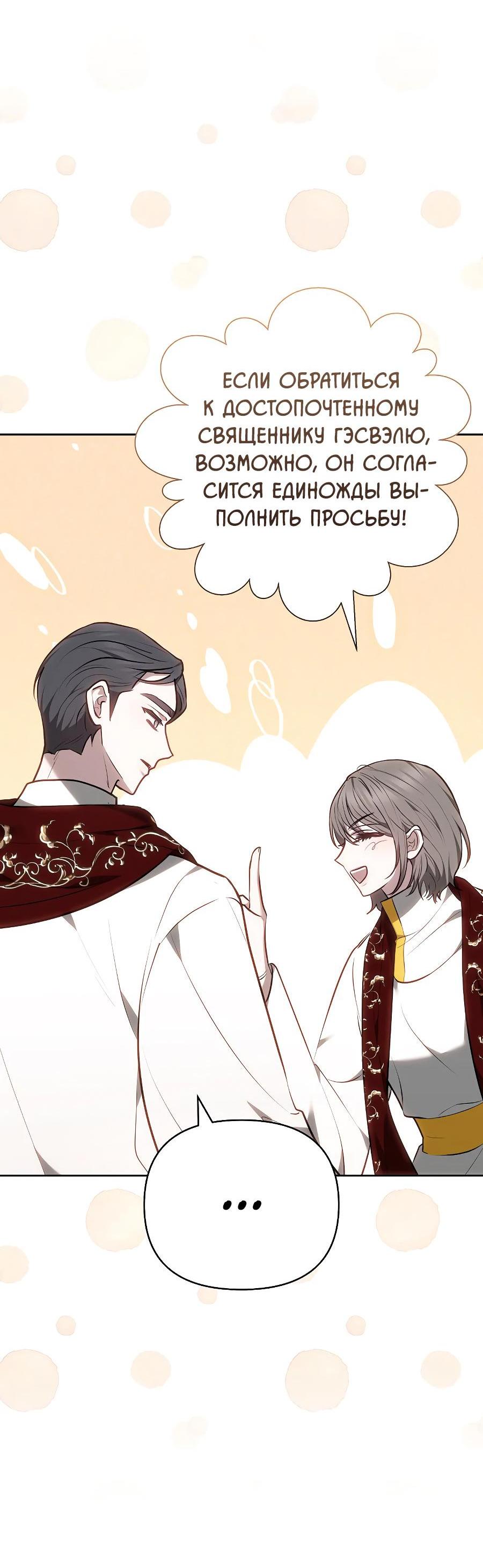 Манга Уложи меня спать - Глава 15 Страница 23