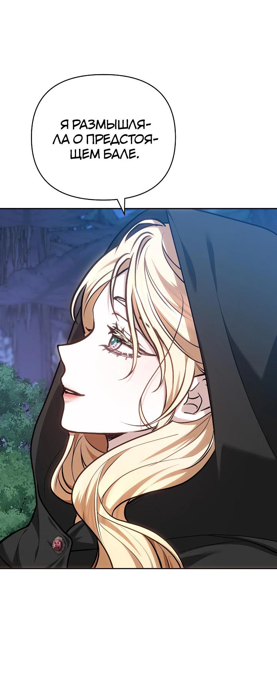 Манга Уложи меня спать - Глава 15 Страница 54