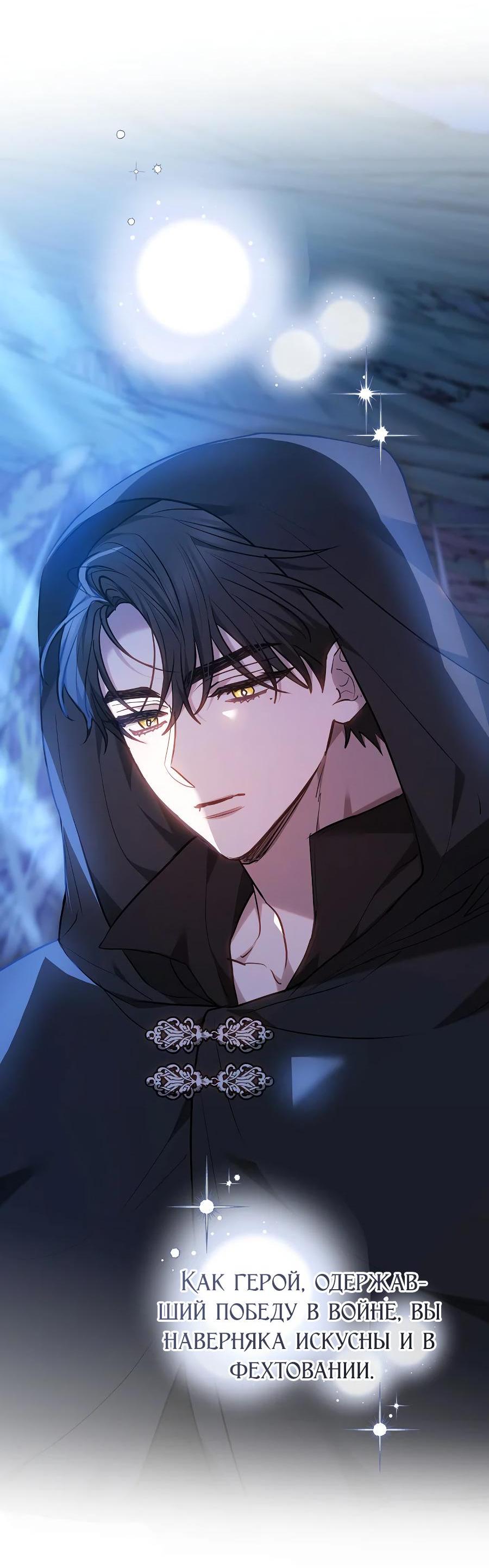 Манга Уложи меня спать - Глава 15 Страница 67