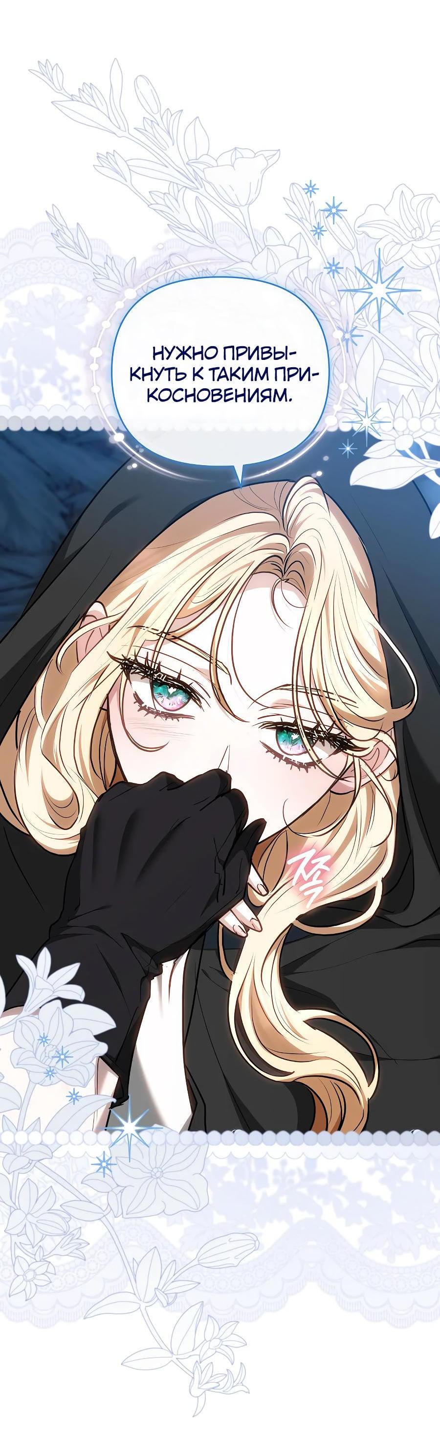 Манга Уложи меня спать - Глава 15 Страница 46