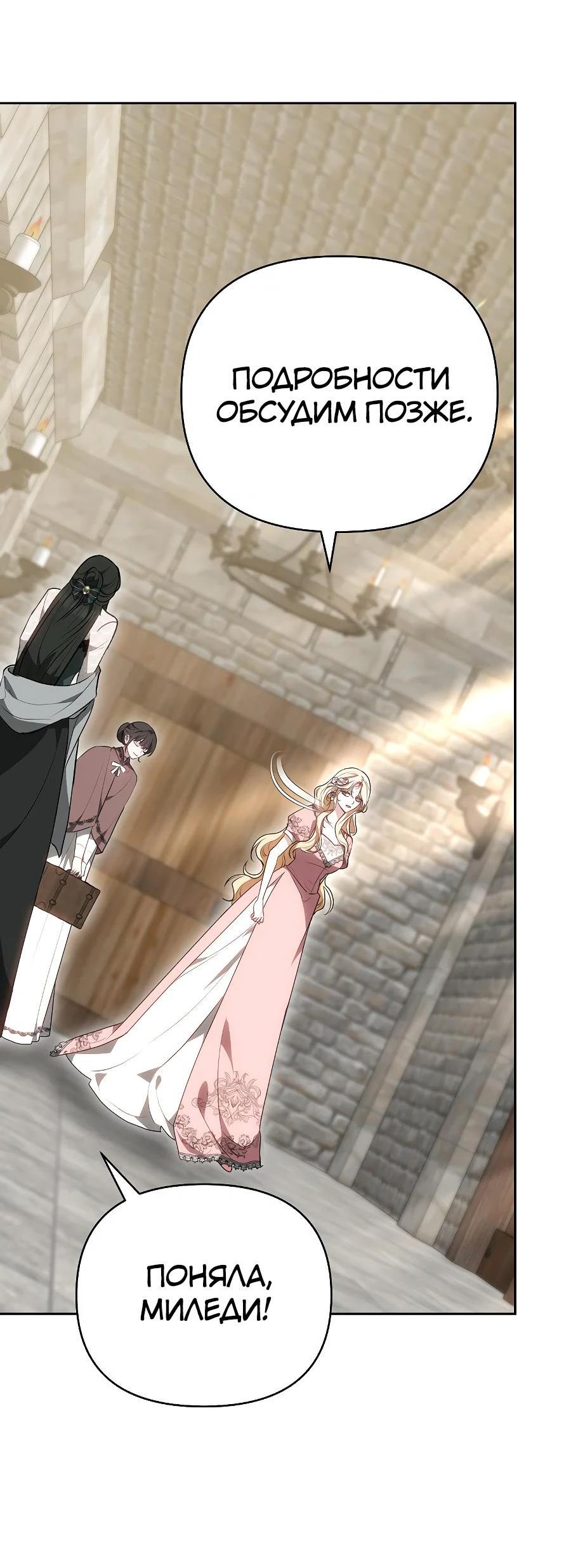 Манга Уложи меня спать - Глава 15 Страница 96