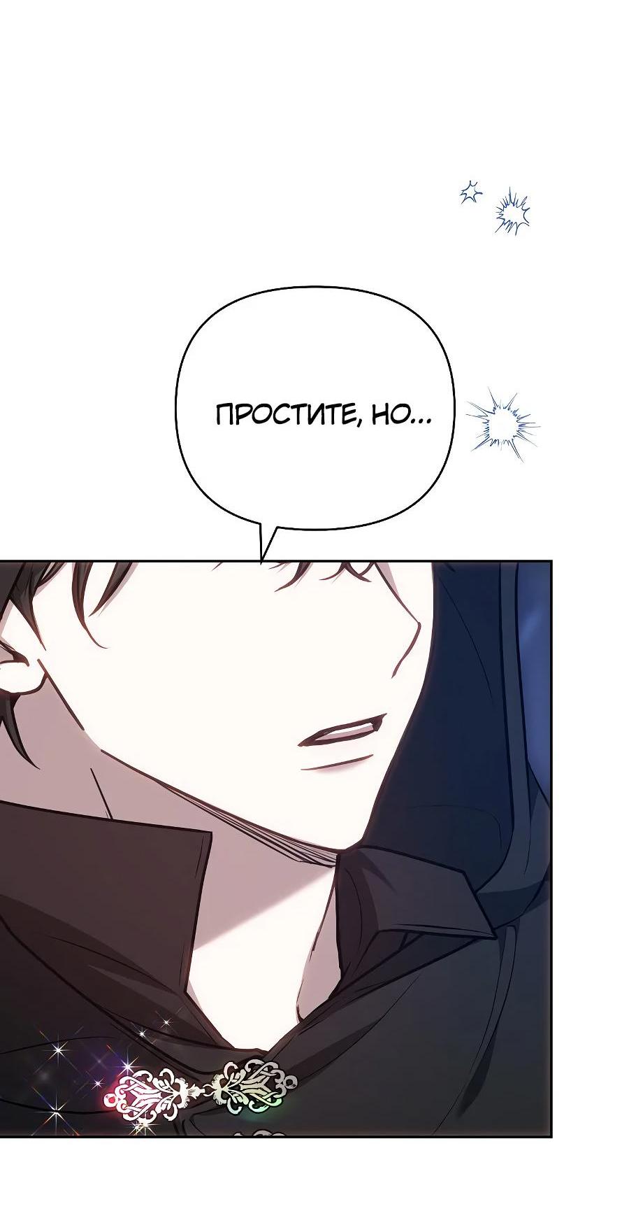 Манга Уложи меня спать - Глава 15 Страница 42