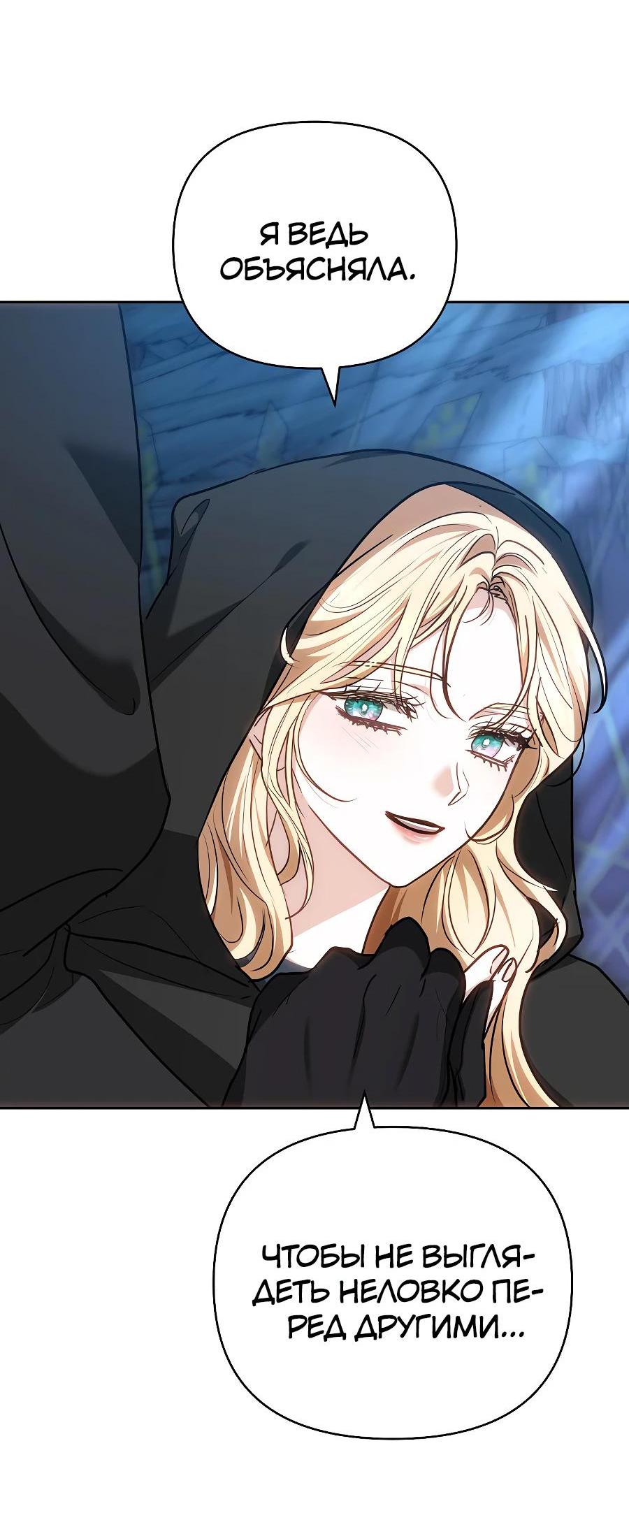 Манга Уложи меня спать - Глава 15 Страница 45