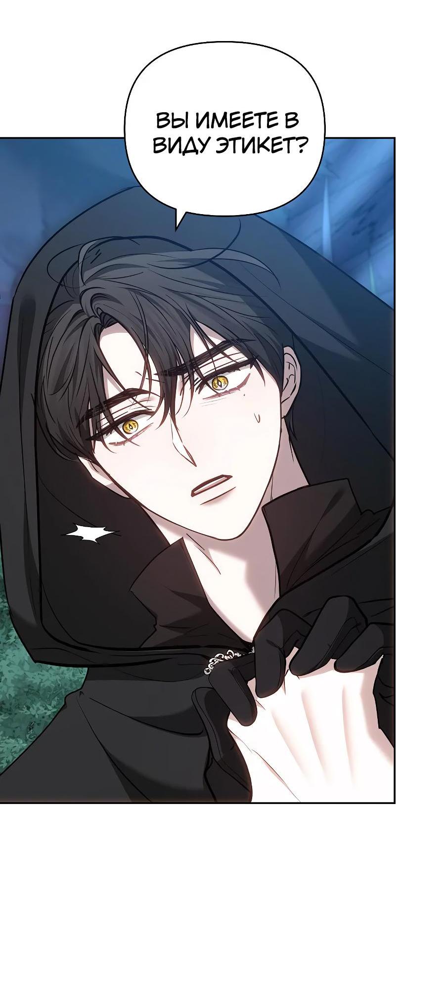 Манга Уложи меня спать - Глава 15 Страница 56