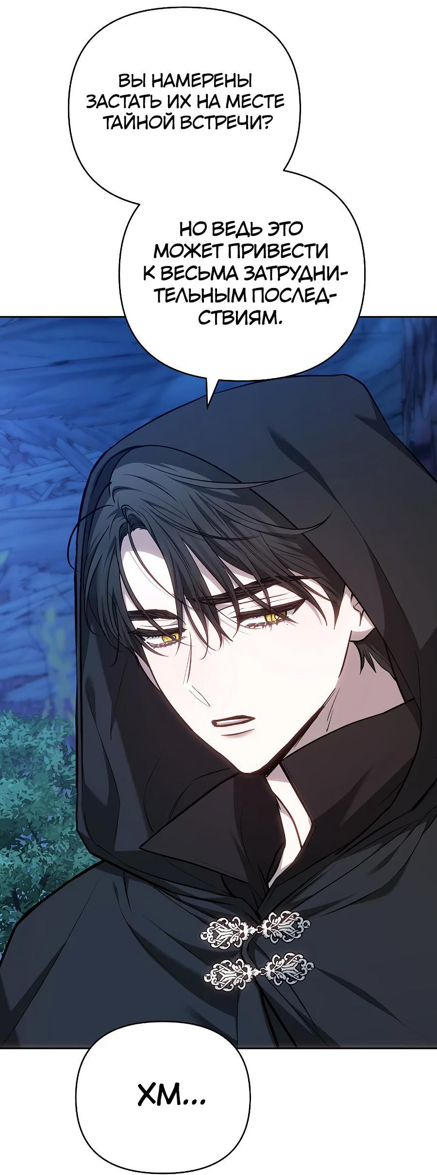 Манга Уложи меня спать - Глава 15 Страница 36