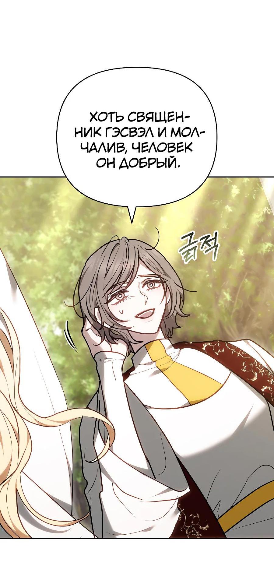 Манга Уложи меня спать - Глава 15 Страница 27