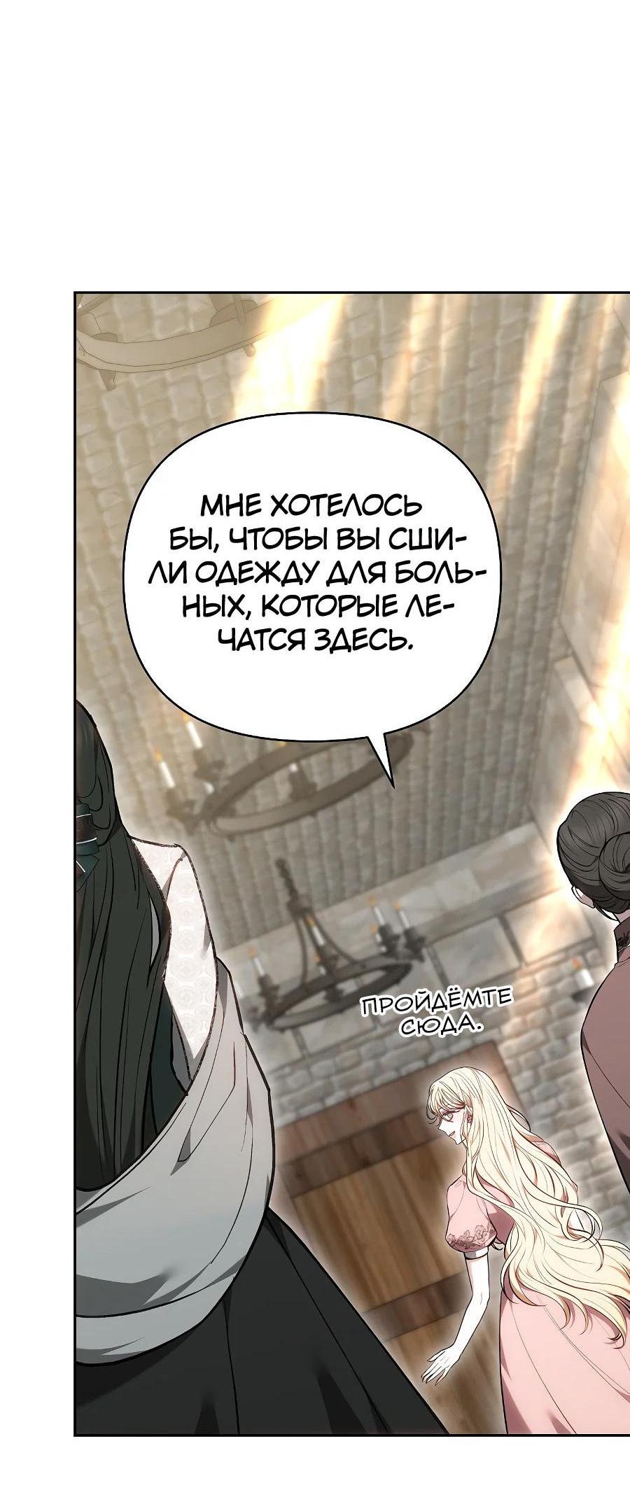 Манга Уложи меня спать - Глава 15 Страница 89