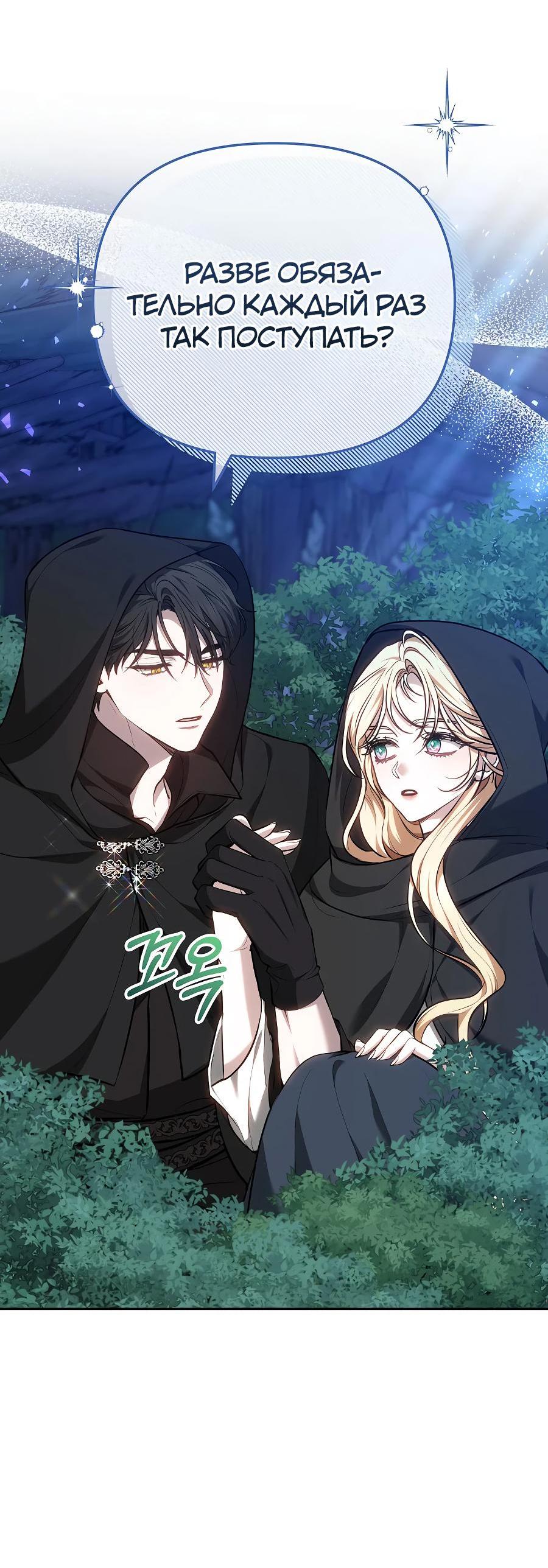 Манга Уложи меня спать - Глава 15 Страница 43