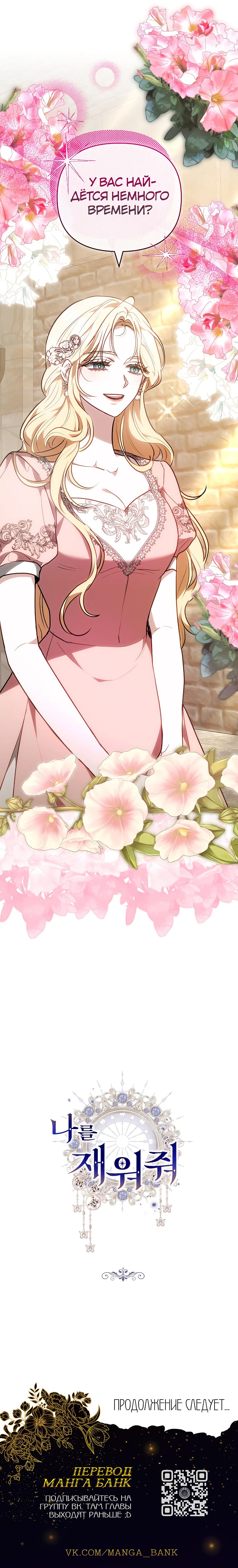 Манга Уложи меня спать - Глава 15 Страница 100