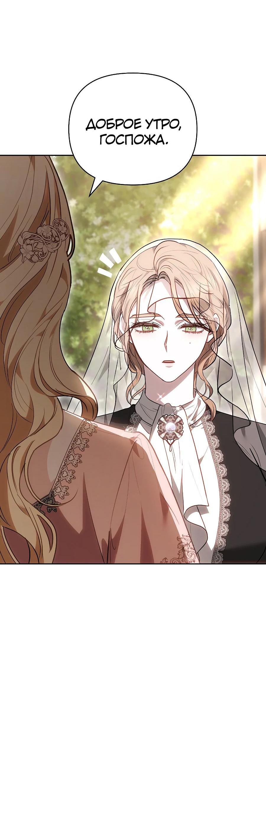 Манга Уложи меня спать - Глава 15 Страница 99