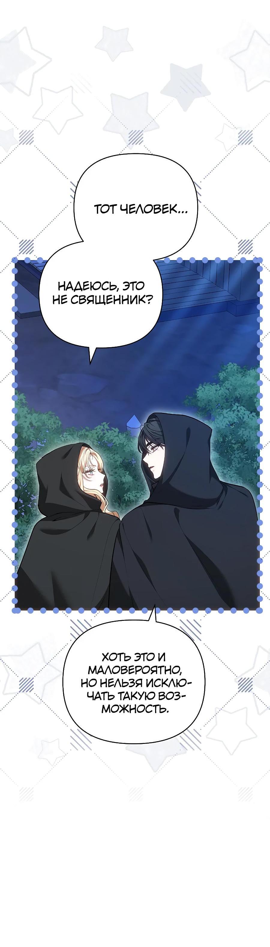 Манга Уложи меня спать - Глава 15 Страница 35