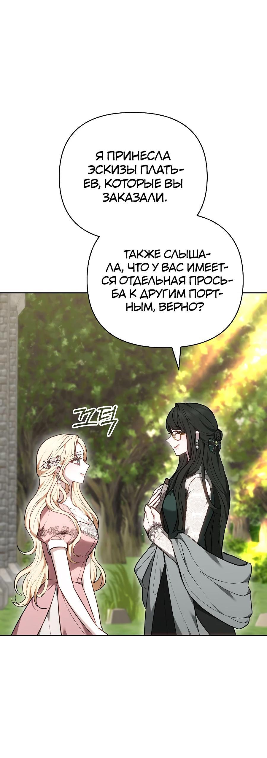 Манга Уложи меня спать - Глава 15 Страница 88