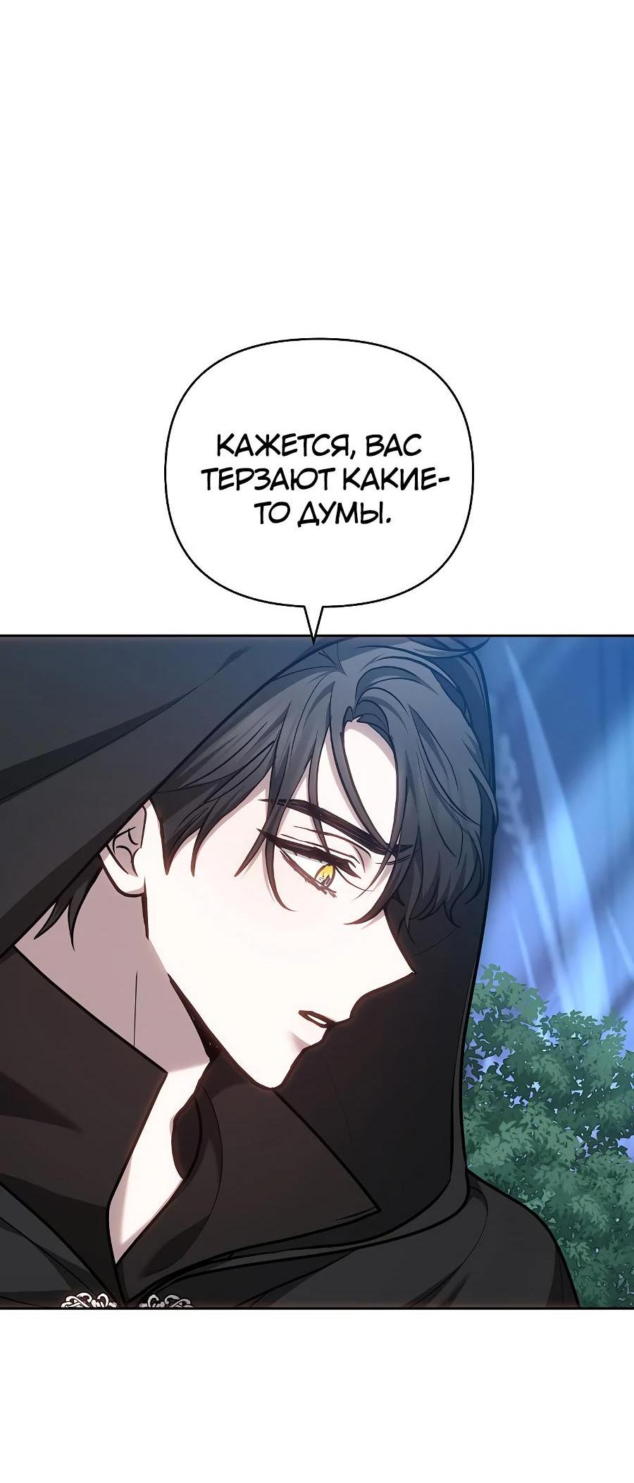 Манга Уложи меня спать - Глава 15 Страница 53