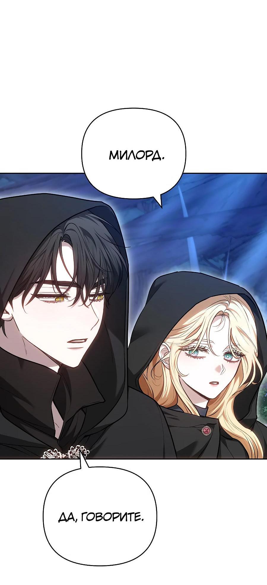 Манга Уложи меня спать - Глава 15 Страница 34