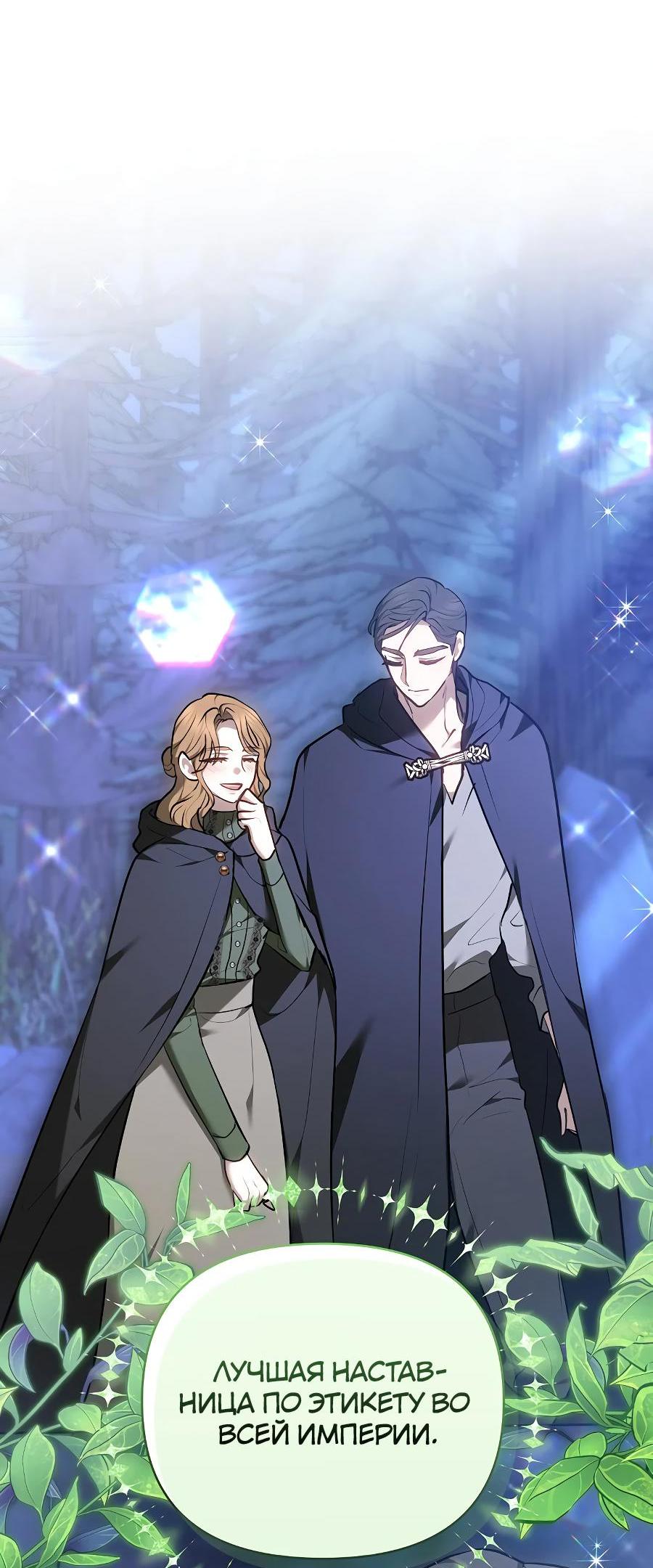 Манга Уложи меня спать - Глава 15 Страница 82