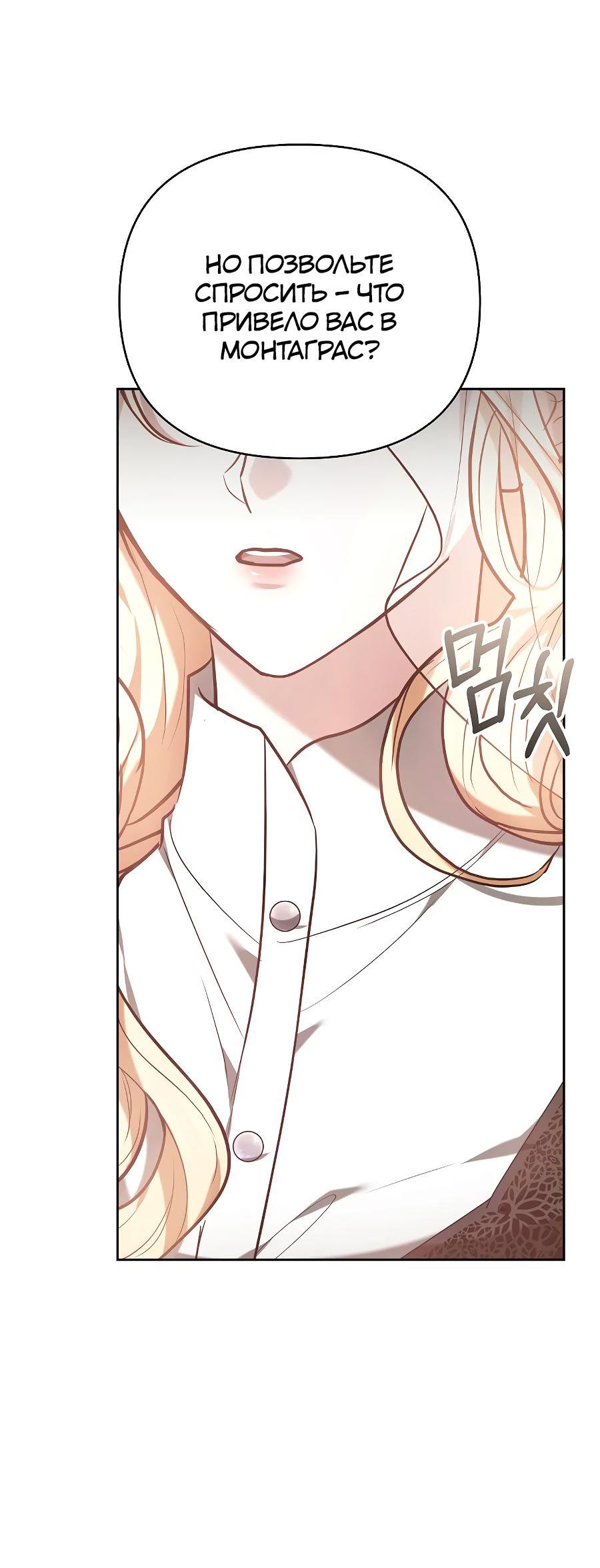 Манга Уложи меня спать - Глава 14 Страница 66