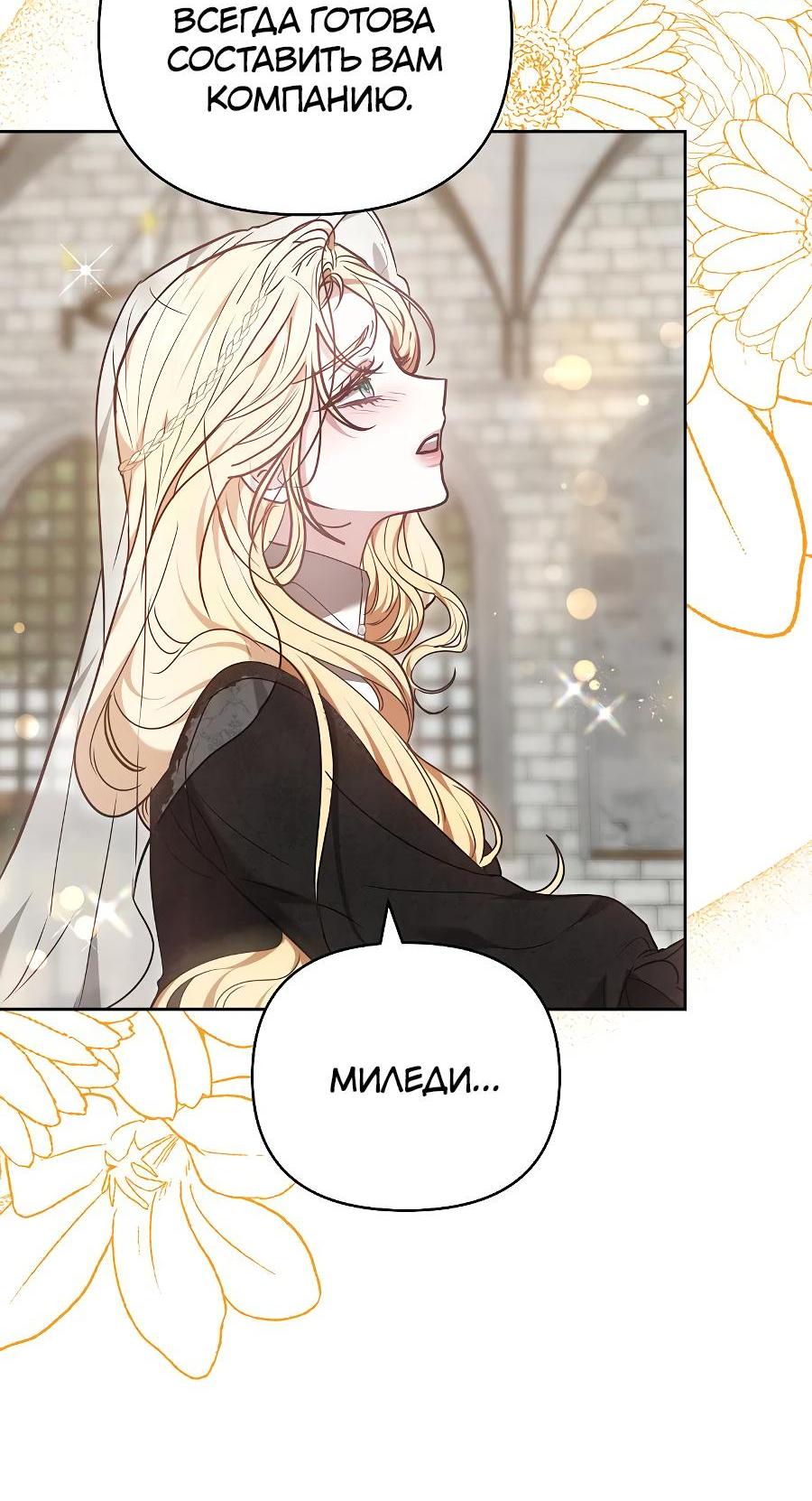 Манга Уложи меня спать - Глава 14 Страница 77