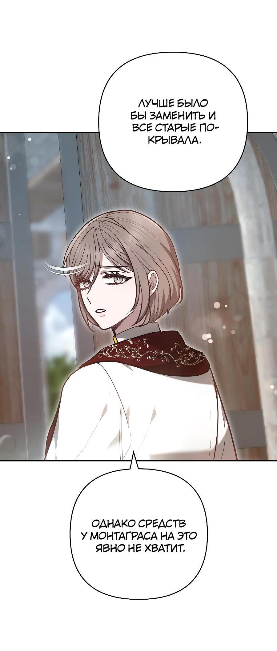 Манга Уложи меня спать - Глава 14 Страница 4