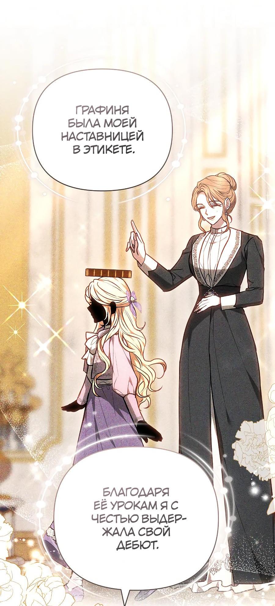 Манга Уложи меня спать - Глава 14 Страница 63