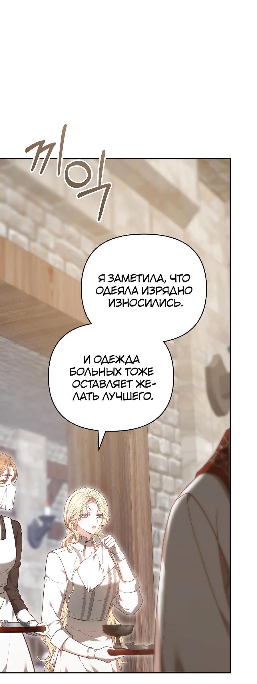 Манга Уложи меня спать - Глава 14 Страница 99