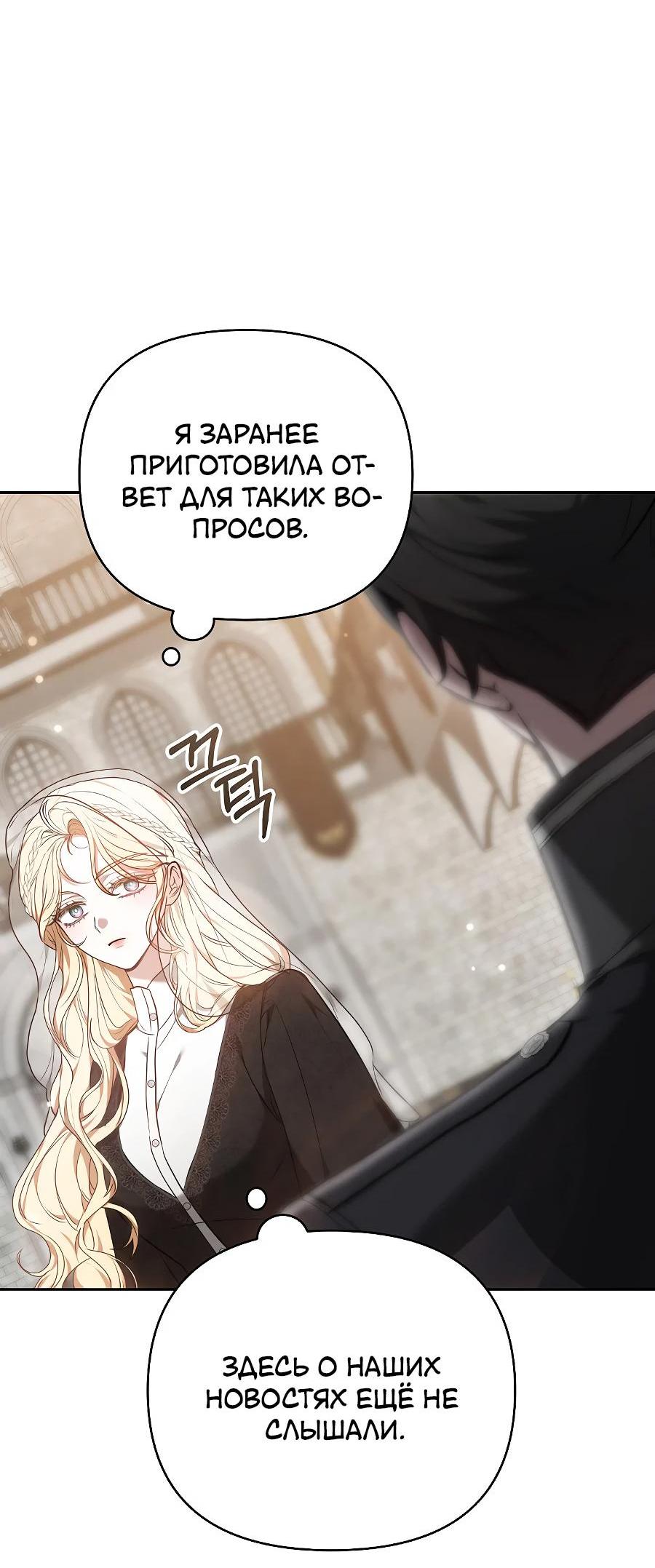 Манга Уложи меня спать - Глава 14 Страница 67