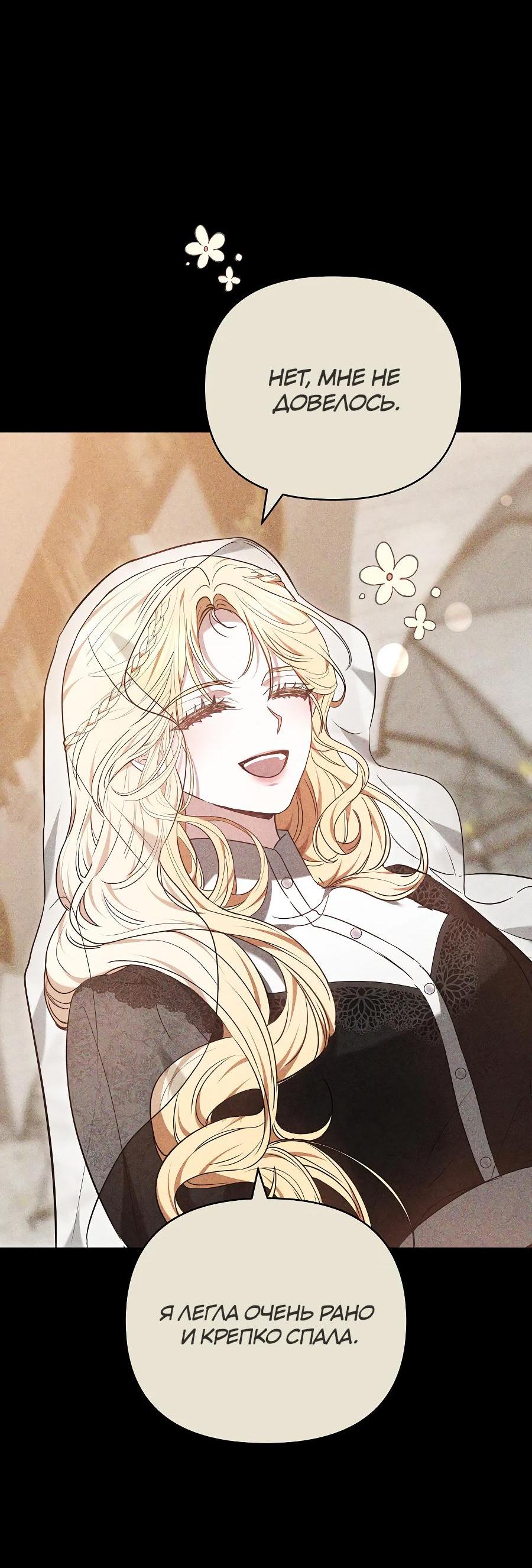 Манга Уложи меня спать - Глава 14 Страница 88