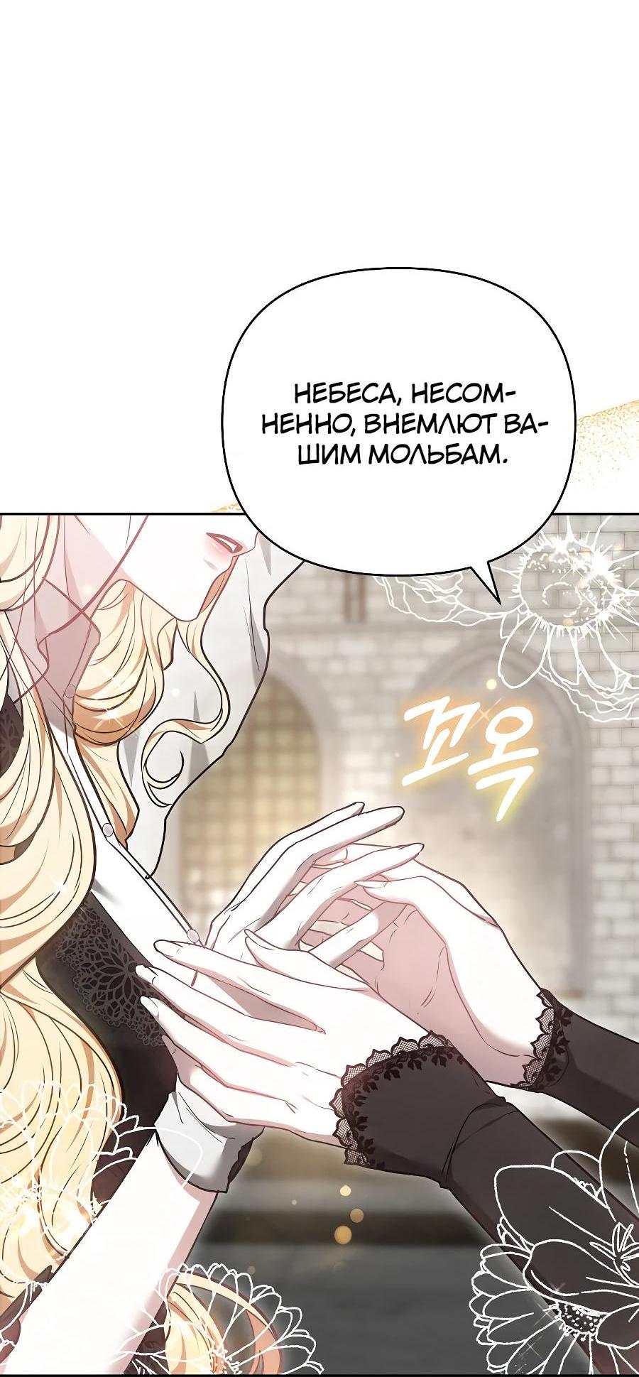 Манга Уложи меня спать - Глава 14 Страница 75