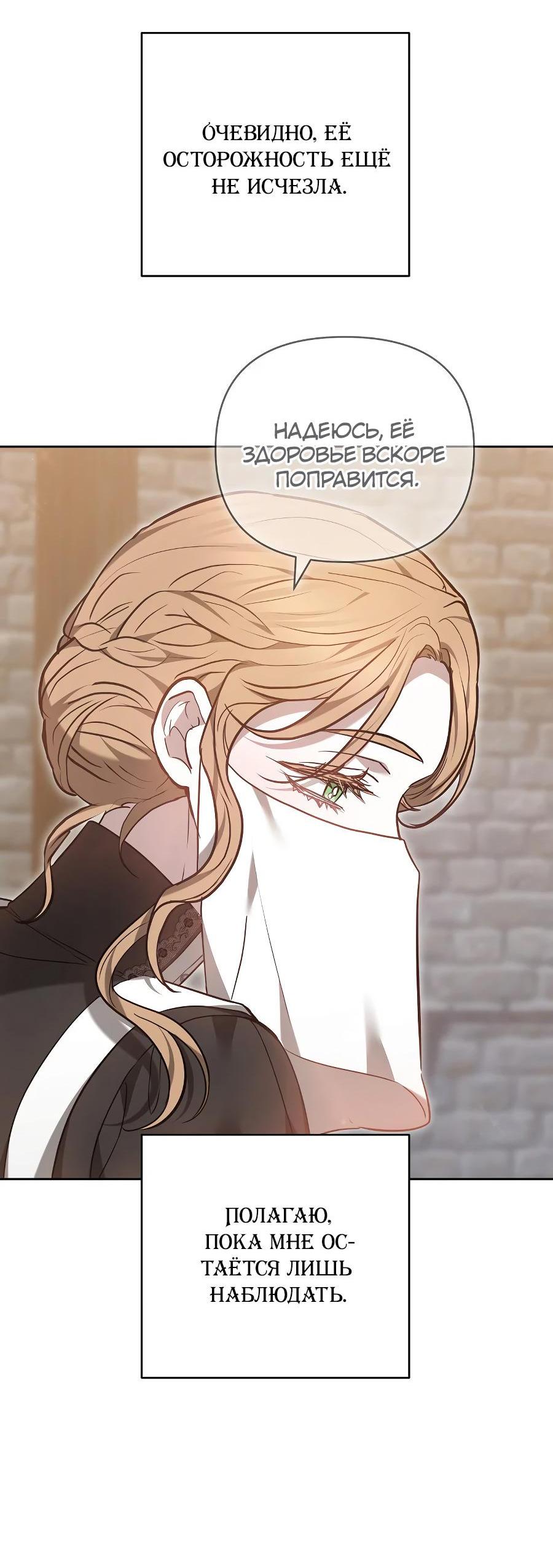 Манга Уложи меня спать - Глава 14 Страница 92