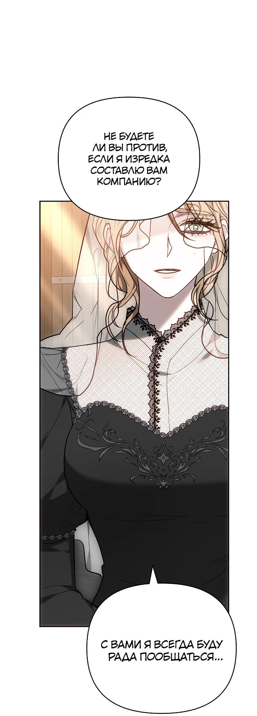 Манга Уложи меня спать - Глава 14 Страница 56