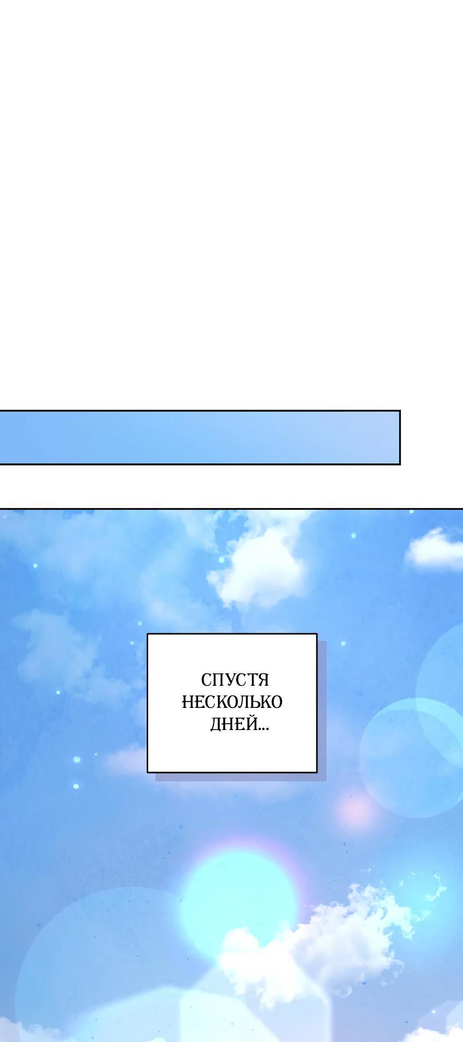 Манга Уложи меня спать - Глава 14 Страница 79