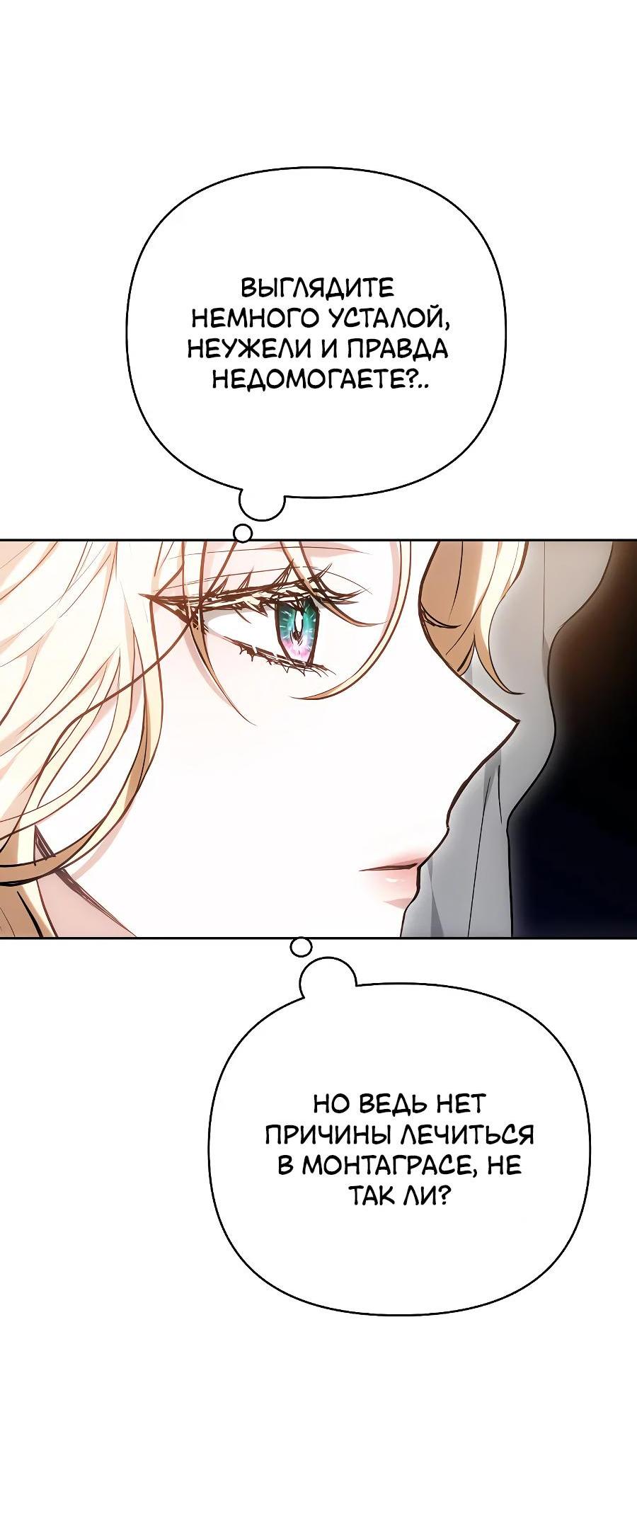 Манга Уложи меня спать - Глава 14 Страница 54