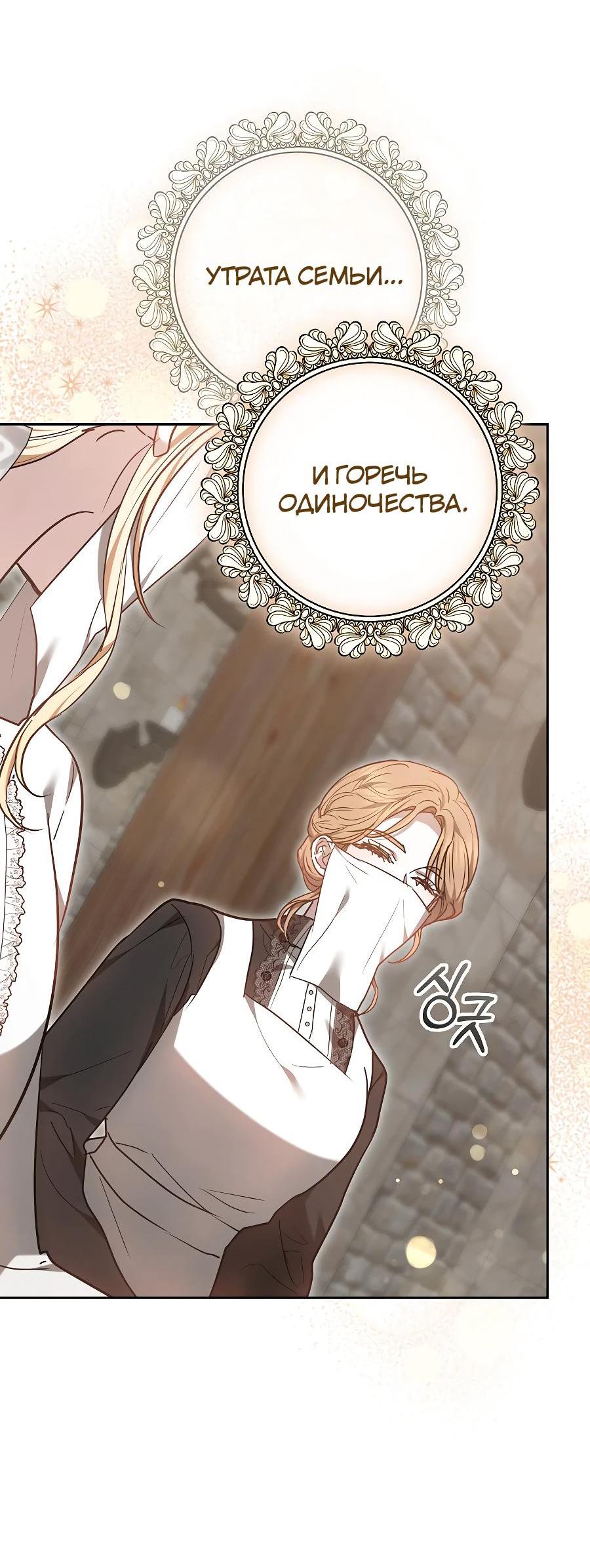 Манга Уложи меня спать - Глава 14 Страница 82