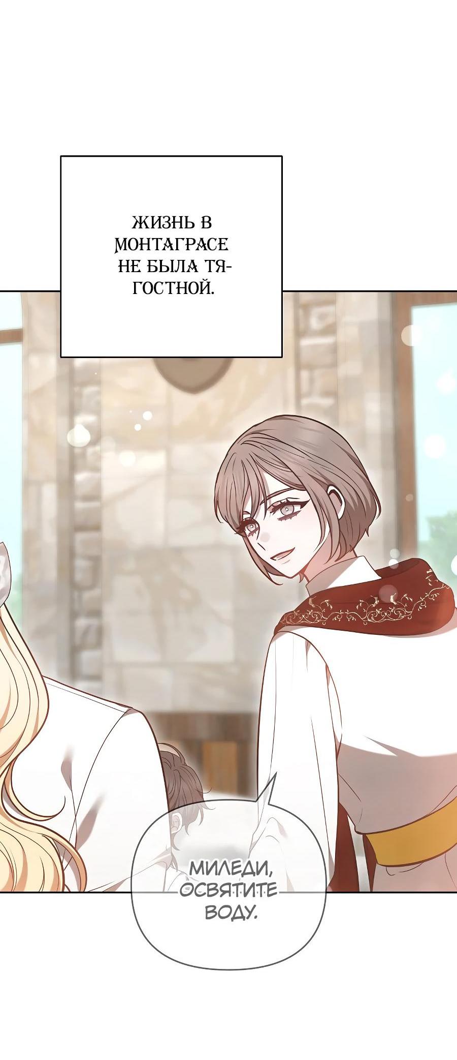 Манга Уложи меня спать - Глава 14 Страница 93