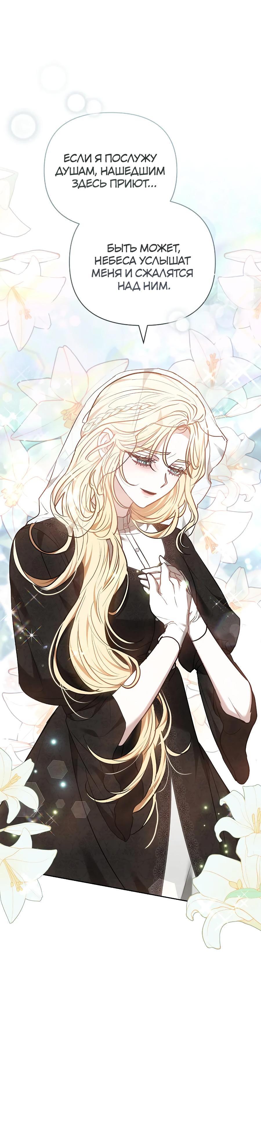 Манга Уложи меня спать - Глава 14 Страница 73