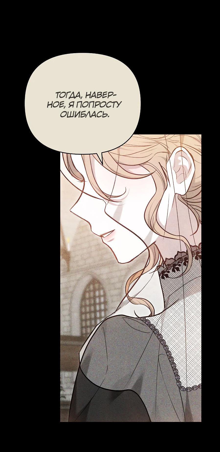 Манга Уложи меня спать - Глава 14 Страница 89