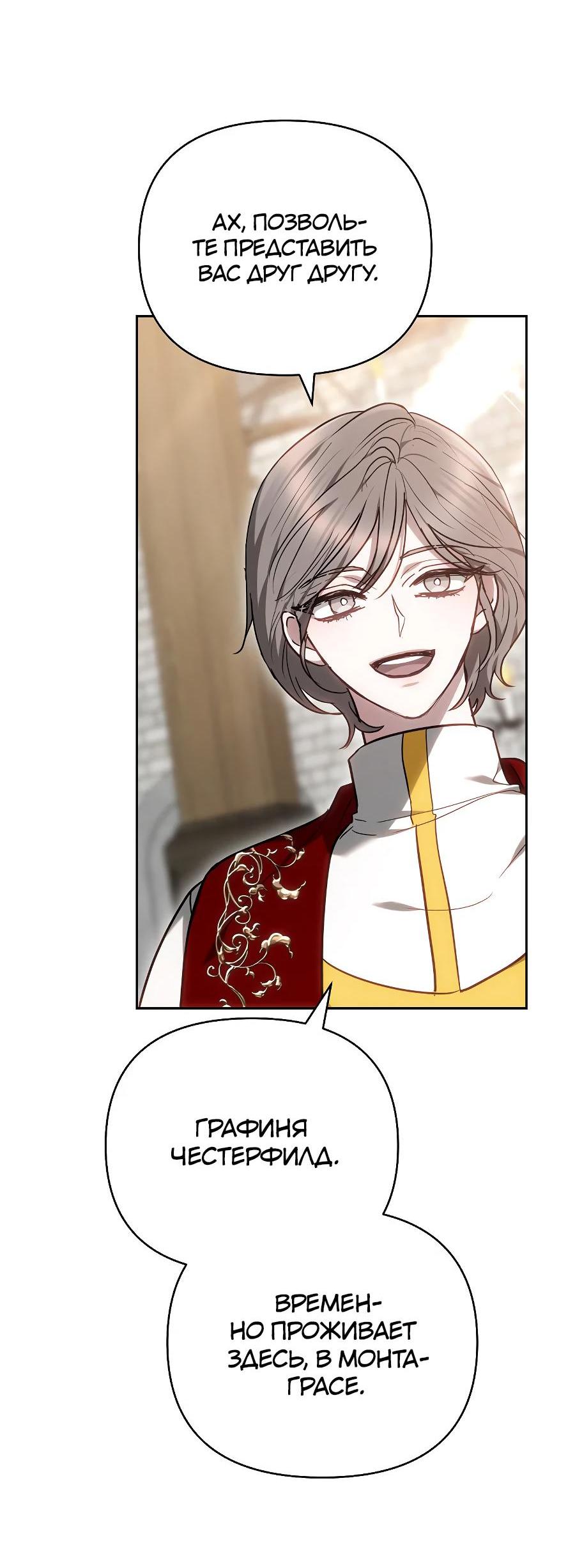 Манга Уложи меня спать - Глава 14 Страница 59