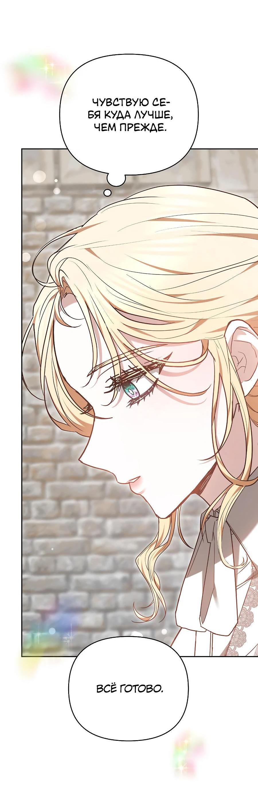 Манга Уложи меня спать - Глава 14 Страница 102