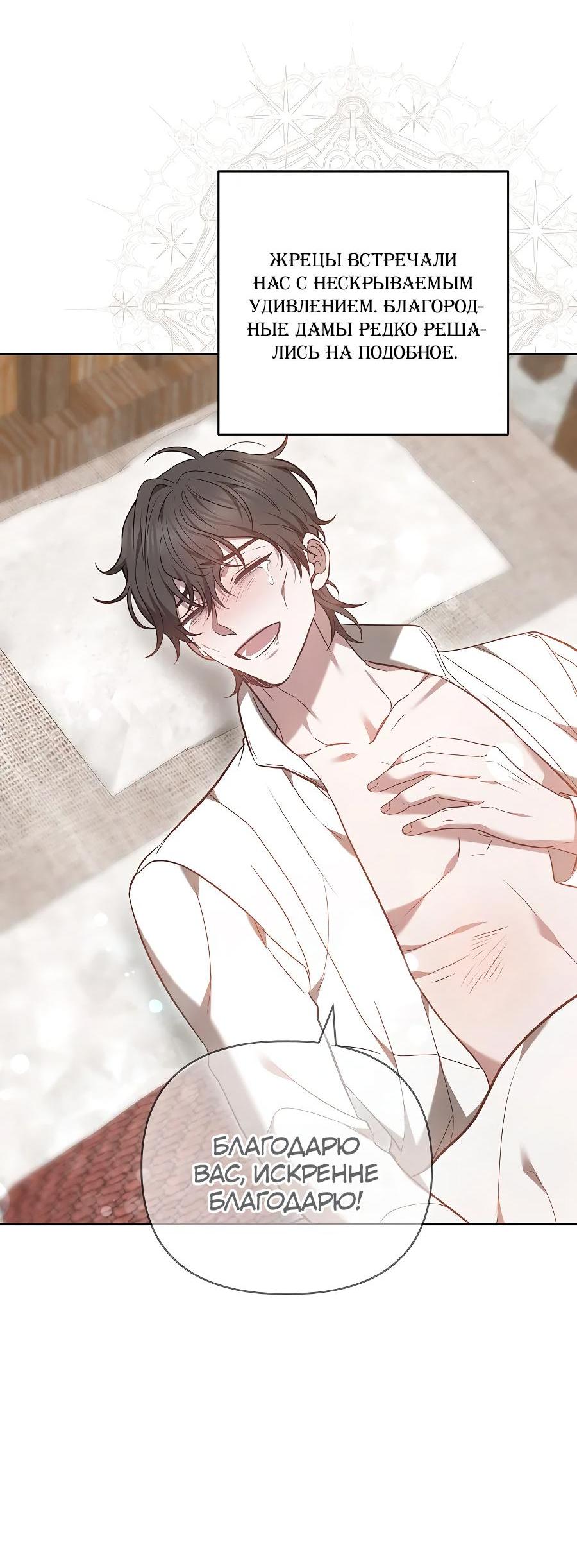 Манга Уложи меня спать - Глава 14 Страница 98