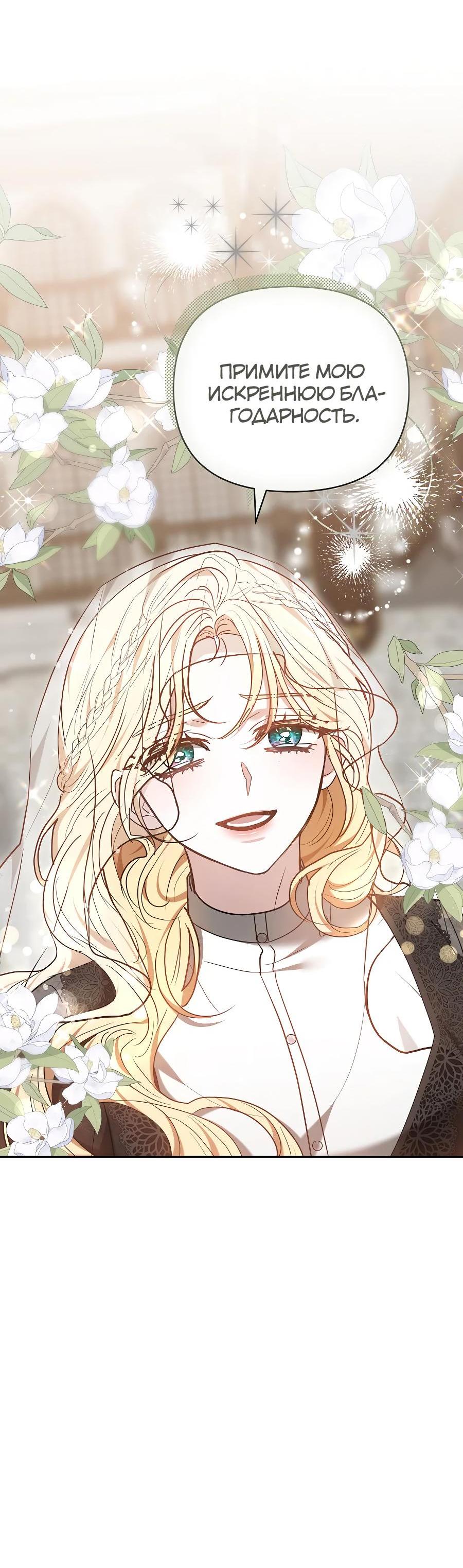 Манга Уложи меня спать - Глава 14 Страница 78