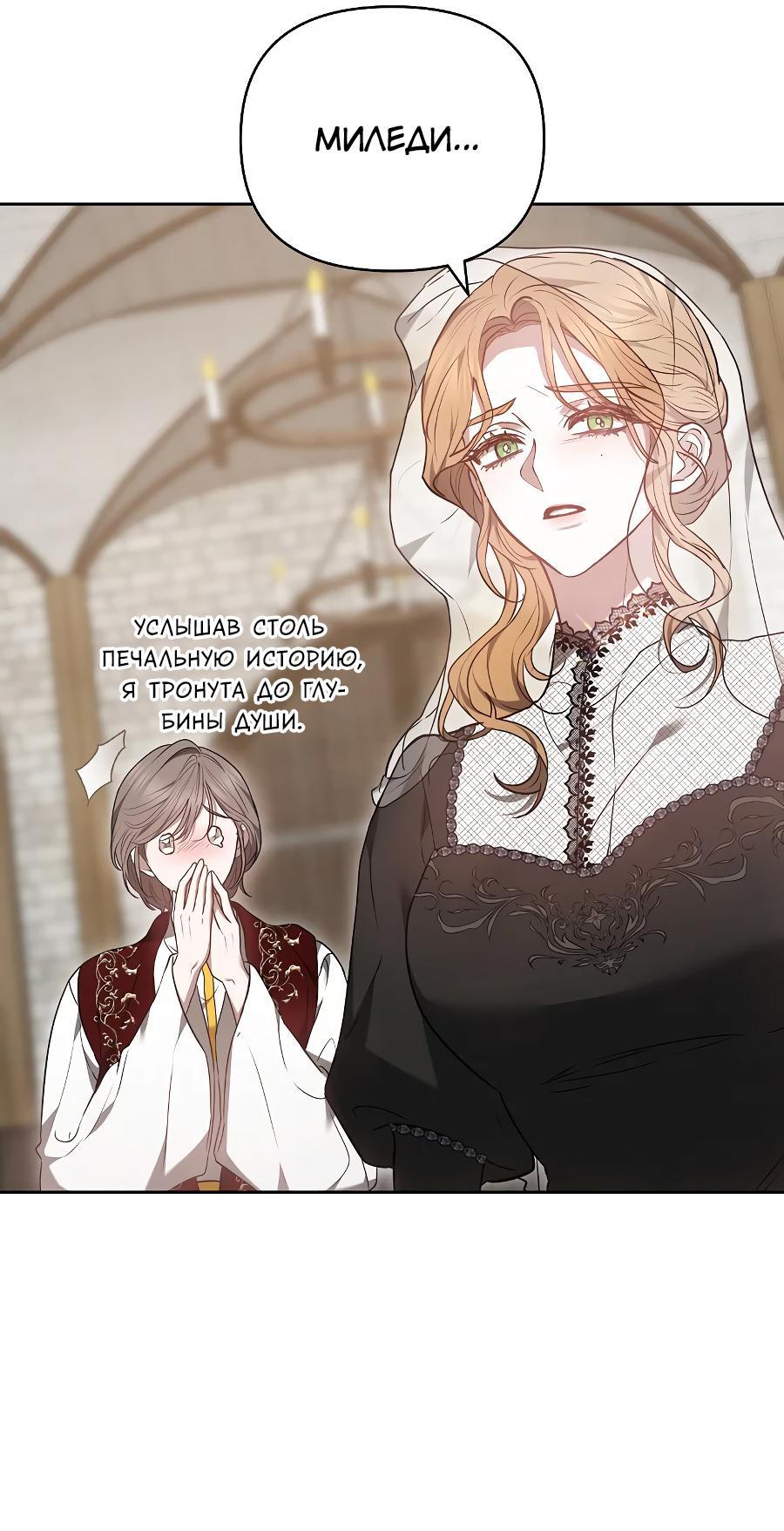 Манга Уложи меня спать - Глава 14 Страница 74