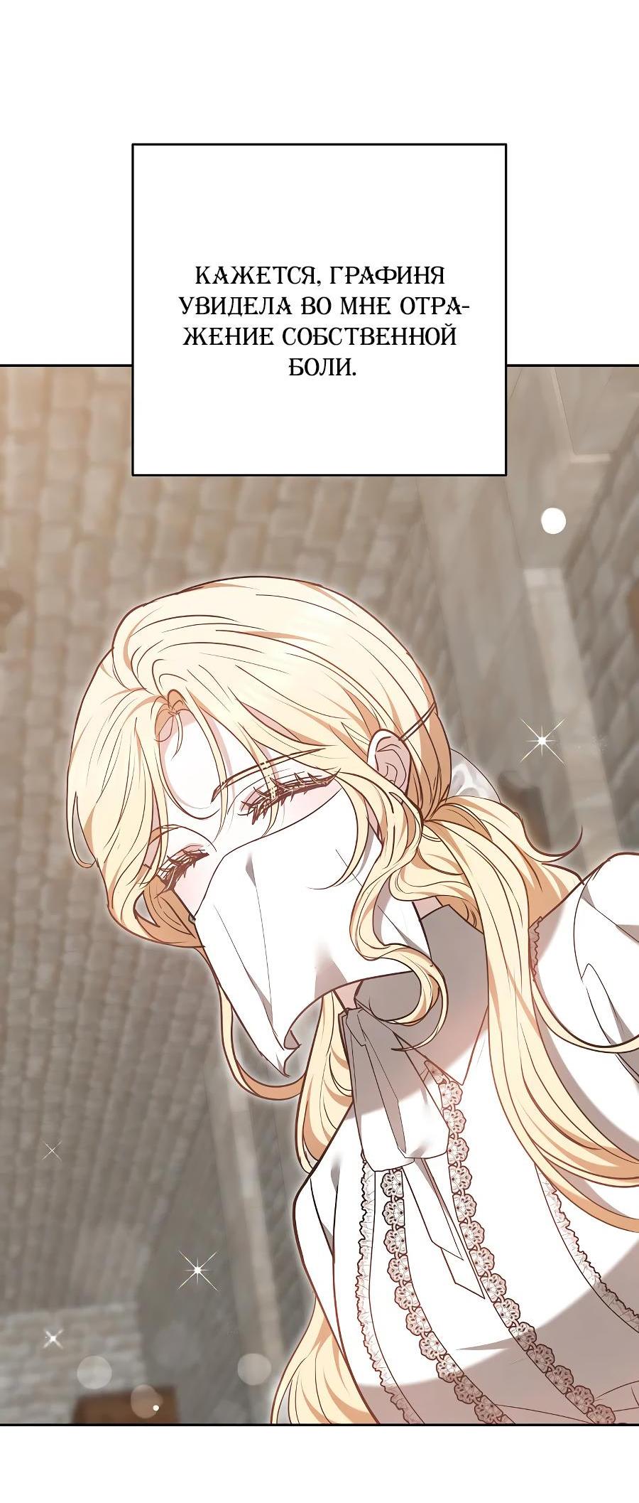 Манга Уложи меня спать - Глава 14 Страница 83