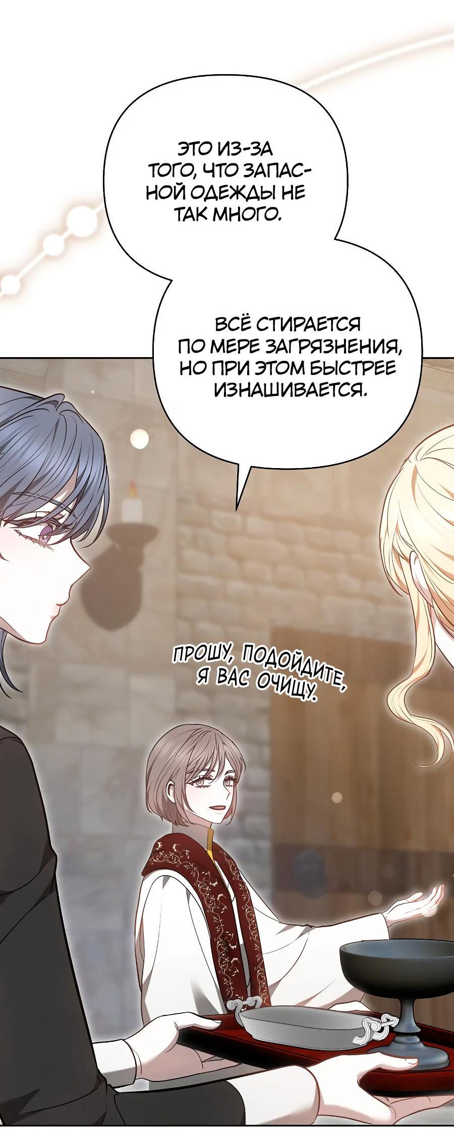 Манга Уложи меня спать - Глава 14 Страница 100