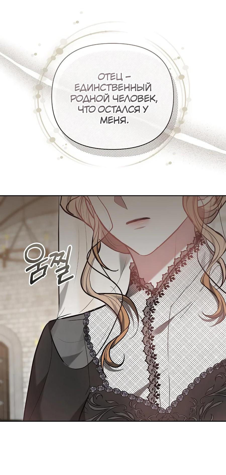 Манга Уложи меня спать - Глава 14 Страница 72